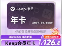 Keep年卡148元限时抢购送2个月,畅练版直降80元