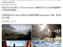 红色沙漠3月20日上线:自研引擎打造超大开放世界