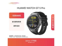 华为WATCH GT 5 Pro智能手表