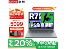 联想扬天V笔记本直降,到手仅4699元