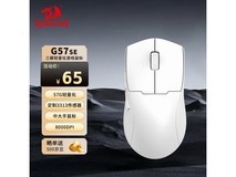 红龙G57 SE电竞鼠标,到手仅53.5元!