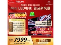 小米 X 2026款 98寸液晶电视促销价5922.93