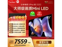 小米S Pro 2025系列85寸Mini LED电视钜惠
