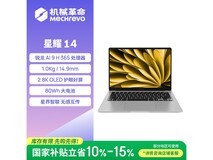 机械革命星耀14京东特惠低至4896元