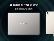 荣耀MagicBook Pro 2026续航超越MacBook