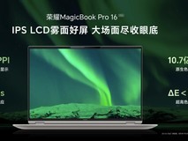 荣耀MagicBook Pro 2026全维护眼,重塑轻薄本视觉体验