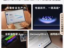 华为MatePad Pro Max悦享款到手价5699元
