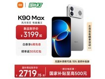 红米K90 Max 16+512GB限时特惠