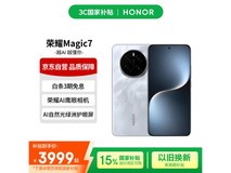 荣耀Magic7 5G手机限时特惠3699元
