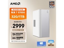 AMD 24款锐龙R7-5700G商用台式机限时特惠