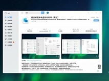 统信“彩虹”虚拟化软件上线,支持Windows应用流畅运行