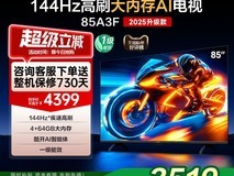 创维85A3F电视85英寸 天猫优惠价3519元
