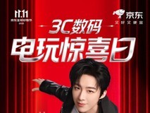 京东3C数码电玩惊喜日引爆消费热潮超1000个品牌成交额翻倍