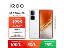 iQOO Neo10手机小程序下单低至1529元