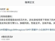 荣耀500系列曝光:骁龙8系+8000mAh+幻影引擎3.0