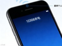 警惕冒用12308热线的电信诈骗