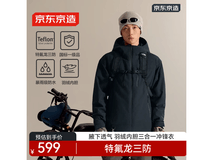 京东京造三合一冲锋衣XL码5折349元
