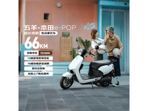 五羊本田e - POP电摩京东直降好价