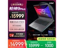 ROG枪神9 Plus游戏本,到手价低至13419元