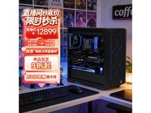 微星高性能台式机特惠12899