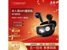 Nakamichi STQ002降噪耳机39.1元