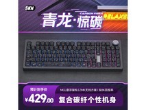 SKN青龙惊碳机械键盘429