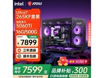 微星游戏台式主机,到手低至7599元