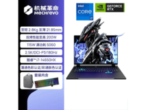 机械革命耀世18Pro游戏本直降1500