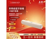 Nakamichi中道V8蓝牙音响129元