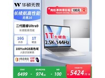 华硕无畏16二代Ultra9,低至5339元!