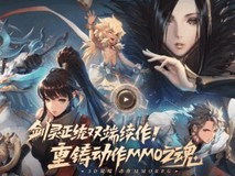 剑灵2国服4月22日停运,国际服6月30日终止,双陆江湖正式谢幕