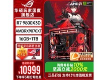 华硕R7 9800X3D+RX9070XT台式机