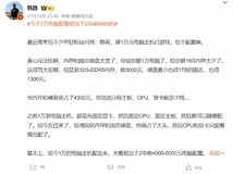 高考学子万元装机遇困:内存与SSD价格暴涨致整机性能倒退两年