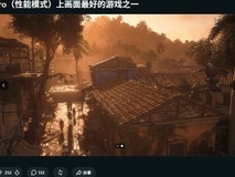 刺客信条4:黑旗重制版成PS5 Pro画质标杆,HDR与光照表现广受赞誉