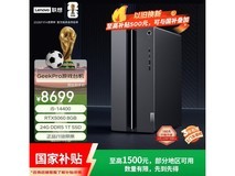 联想GeekPro主机京东活动低至8699元