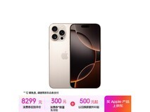 苹果iPhone 16 Pro Max 256GB沙漠色优惠价7770元