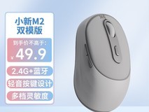 联想推出小新M2双模无线鼠标：49.9元起，支持可更换电池与内置锂电池