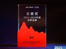 从品牌到产品全面突围！萤石网络摘得奥维云网“云鼎奖”三项荣誉