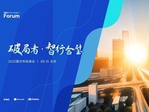 “破局者 · 智行合璧” 2025戴尔科技峰会