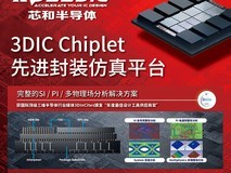 创造历史,芯和半导体成为首家获得工博会CIIF大奖的国产EDA