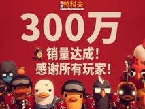 逃离鸭科夫全球销量破300万,玩家与MOD共创好评如潮