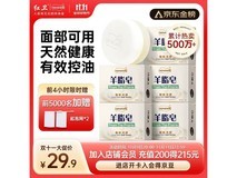 红卫120g羊脂皂5块仅34.9元,洁面沐浴二合一!