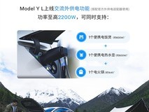 特斯拉Model Y L上线外放电功能 续航751公里变身移动电源
