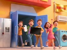 2026年全国统一以旧换新补贴政策启动