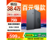 畅骁i3主机活动价低至599元!