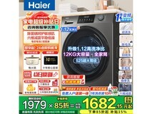 海尔12公斤滚筒洗衣机
