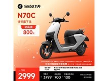 九号N70C电动摩托2999元抢