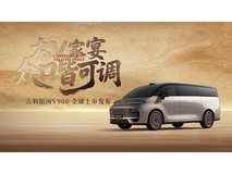 吉利银河V900全球上市发布