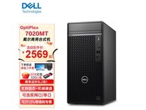 戴尔7020MT台式机直降300,晒图有福利