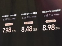 2026款MG4北京车展上市,售价6.58万起,续航530km,月销破万